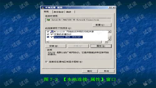 網絡中的TCP/IP管理與系統集成 從理論到工程實踐的資源指南